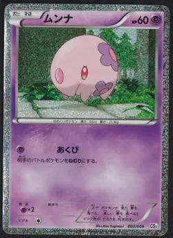 MUNNA 002/009 POKEMON CARD JAPANESE CS1 BLACK & WHITE SPARKLE HOLO PROMO - Image 1