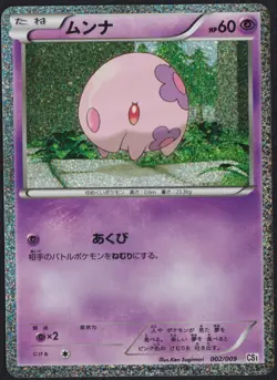 MUNNA 002/009 POKEMON CARD JAPANESE CS1 BLACK & WHITE SPARKLE HOLO PROMO - Image 3