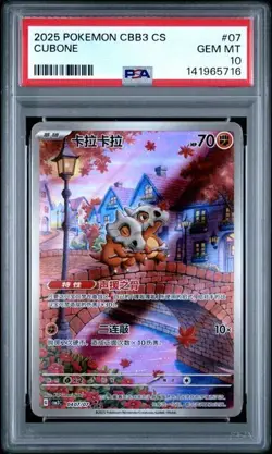 PSA 10 2025 Pokemon Cinese Semplificato Cubone Gem Pack Vol 3 CBB3 CS 04 07 - Image 1