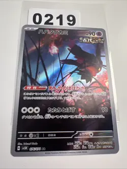 sv5K - 076/071 AR Flatterhaar / Flutter Mane Wild Force Pokemon Karte Japanisch - Image 1