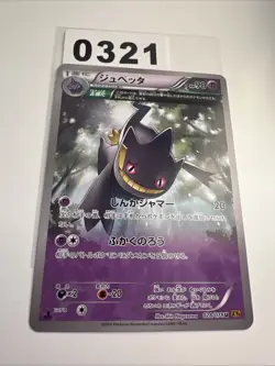 Pokemon Banette 28/78 1st Edition Japanese Emerald Break XY6 - Image 1