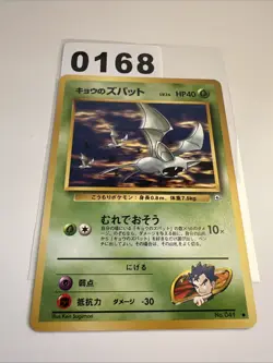 Koga's Zubat No. 041 MP Pokemon Gym Challenge Japanese Old Back Vintage Cmn (1) - Image 1
