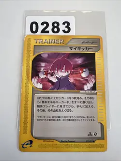 Pokemon Japanese Seer 077/092 The Town on No Map - Image 1