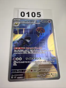 sv10 - 104/098 AR Team Rockets Maritellit Pokemon Karte Japanisch NM - Image 1