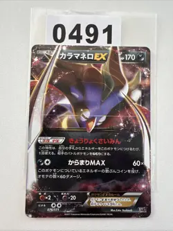 2017 Japanese Pokemon Best of XY 076/171 Malamar EX - Image 1