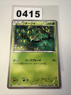 SNIVY 002/093 EBB EX BATTLE BOOST POKEMON JAPANESE - Image 1
