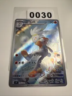 sv7 - 106/102 AR Kickerlo / Raboot Stellar Miracle Pokemon Karte Japanisch NM - Image 1