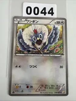 [NM-] Rufflet 025/027 Japanese Legendary Shine Collection Pokemon B - Image 1