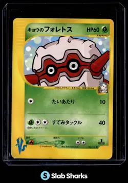 2001 POKEMON CARD VS JAPANESE #080/141 KOGA'S FORRETRESS 1ST EDITION - Image 1