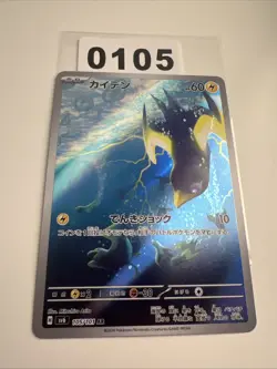 sv6 - 105/101 AR Voltrel / Wattrel Mask of Change Pokemon Karte Japanisch NM - Image 1
