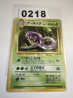Pokemon Arbok / Arbok No. 024 - Fossil - Japanisch 2000 - Image 1