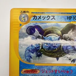 Blastoise 076/128 Expedition Base Set 2001 Japanese Pokemon Card (493) - Image 2