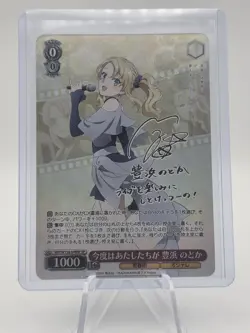 Maaya Uchida Signed SP Nodoka Toyohama SBY/W136-048SP WeissSchwarz NM/M Japanese - Image 1