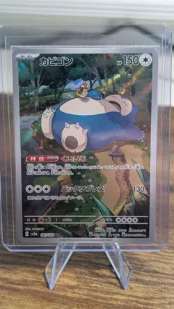 *NM* Snorlax 181/165 AR SV2a Pokemon 151 Japanese Pokemon Card TCG Art Rare - Image 1