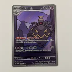 Dusknoir 070/064 AR Night Wanderer sv6a (Japanese ) Full Art Pokemon Card - Image 1