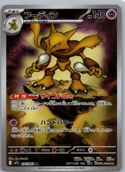 Alakazam 071/063 m1S: Mega Symphonia Japanese Art Rare Pokemon Card - Image 1
