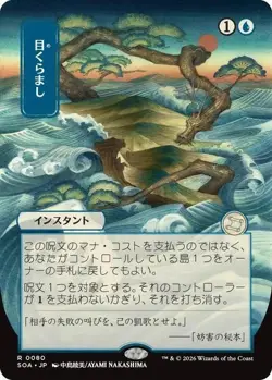Daze (JP Alternate Art) 80 MTG NM - Secrets of Strixhaven: Mystical Archive - Image 1