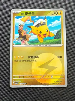 Pokemon Captain Pikachu Energy Reverse 0701 - 2025 Chinese Gem Pack Volume 1 LP - Image 1