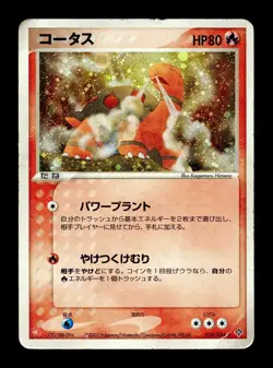 [HP] Torkoal Holo Japanese Rulers of the Heavens 010/054 Pokemon - Image 1