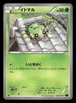 2015 Moderately Played Pokemon Spinarak 005/081 Bandit Ring XY7 Japanese - Image 1