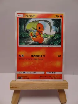Carte Pokemon " Charmander " C - 001/053 - sm6a - Dragon Storm - JPN - LP - Image 2