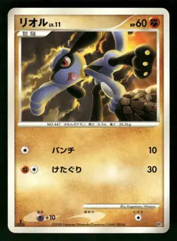 2008 MP Pokemon Riolu Heatran vs Regigigas Deck DP5 Japanese - Image 1