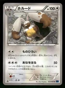 2013 Moderately Played Pokemon Diggersby 053/060 Collection X XY1 Japanese - Image 1