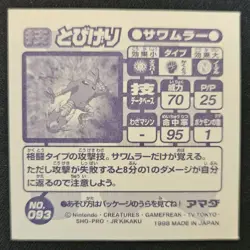 Japanese Hitmonlee No. 093 Amada Attack Hyper Sticker Collection Pokemon 1998 LP - Image 2
