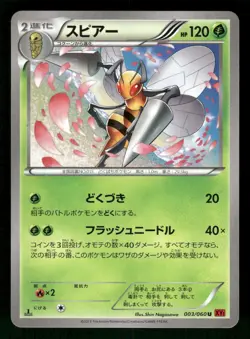 2013 Moderately Played Pokemon Beedrill 003/060 Collection Y XY1 Japanese - Image 1