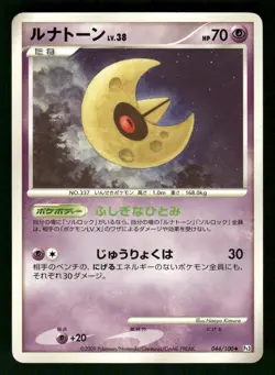 2009 MP Pokemon Lunatone 044/100 Beat of the Frontier Pt3 Japanese - Image 1