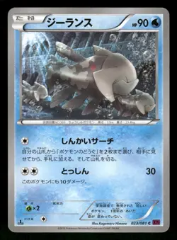 2015 Moderately Played Pokemon Relicanth 023/081 Bandit Ring XY7 Japanese - Image 1