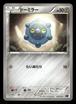 2014 Moderately Played Pokemon Bronzor 002/018 Dialga EX Deck XY8 Japanese - Image 1