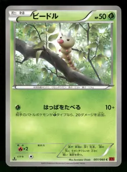 2013 Moderately Played Pokemon Weedle 001/060 Collection Y XY1 Japanese - Image 1