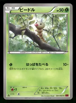 2013 Moderately Played Pokemon Weedle 001/060 Collection Y XY1 Japanese - Image 1