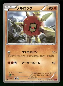 2013 Moderately Played Pokemon Solrock 034/060 Collection Y XY1 Japanese - Image 1