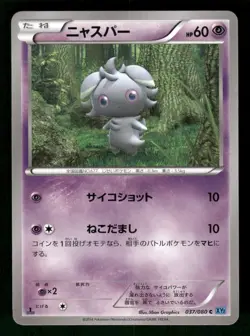 2014 Moderately Played Pokemon Espurr 037/080 Wild Blaze XY2 Japanese - Image 1