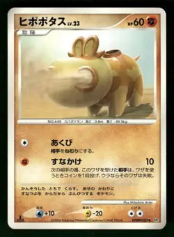 2006 MP Pokemon Hippopotas DPBP#507 Space Time Creation DP1 Japanese - Image 1