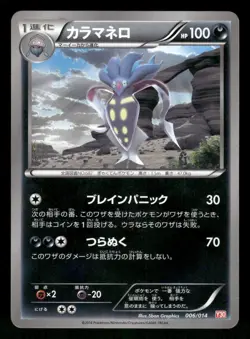 2015 Moderately Played Pokemon Malamar 004/023 Super Legend Set XYC Japanese - Image 1
