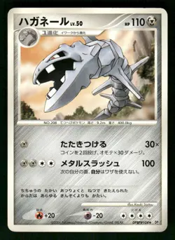 2006 MP Pokemon Steelix DPBP#104 Space Time Creation DP1 Japanese - Image 1
