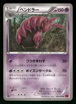 2013 Moderately Played Pokemon Scolipede 026/060 Collection Y XY1 Japanese - Image 1