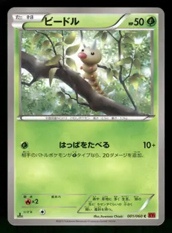 2013 Moderately Played Pokemon Weedle 001/060 Collection Y XY1 Japanese - Image 1