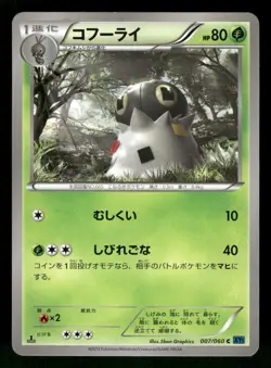 2013 Moderately Played Pokemon Spewpa 007/060 Collection X XY1 Japanese - Image 1