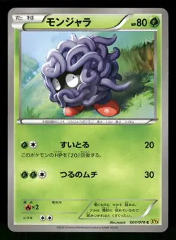 2016 Moderately Played Pokemon Tangela 008/072 BREAK Pack 20th Japanese - Image 1