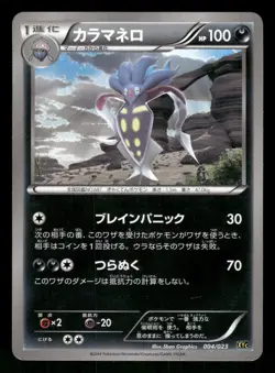 2015 Moderately Played Pokemon Malamar 004/023 Super Legend Set XYC Japanese - Image 1