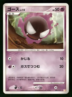 2009 MP Pokemon Gastly 004/017 Arceus Deck Lightning Psychic Pt Japanese - Image 1
