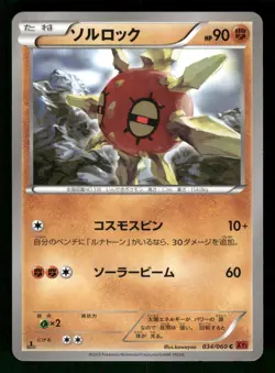 2013 Moderately Played Pokemon Solrock 034/060 Collection Y XY1 Japanese - Image 1