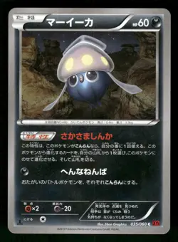 2013 Moderately Played Pokemon Inkay 035/060 Collection Y XY1 Japanese - Image 1