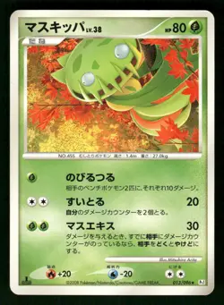 2008 MP Pokemon Carnivine 013/096 Galactic's Conquest Pt1 Japanese - Image 1