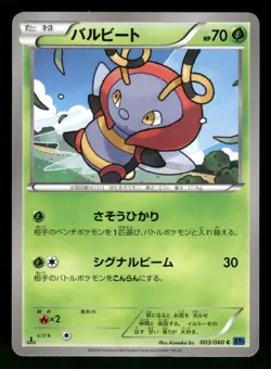 2013 Moderately Played Pokemon Volbeat 003/060 Collection X XY1 Japanese - Image 1
