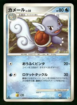 2008 MP Pokemon Wartortle 024/096 Galactic's Conquest Pt1 Japanese - Image 1